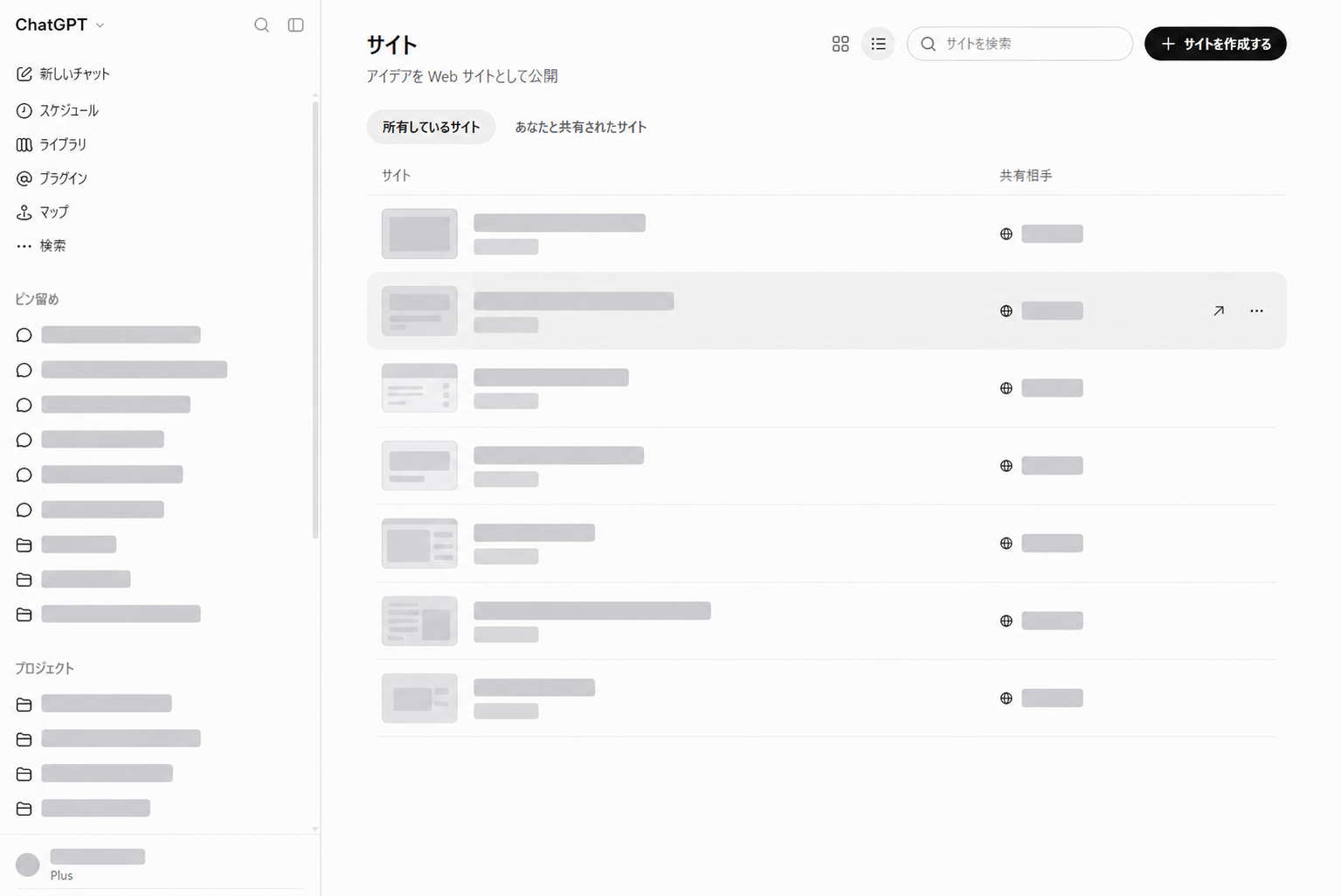 ChatGPT Sitesの管理画面