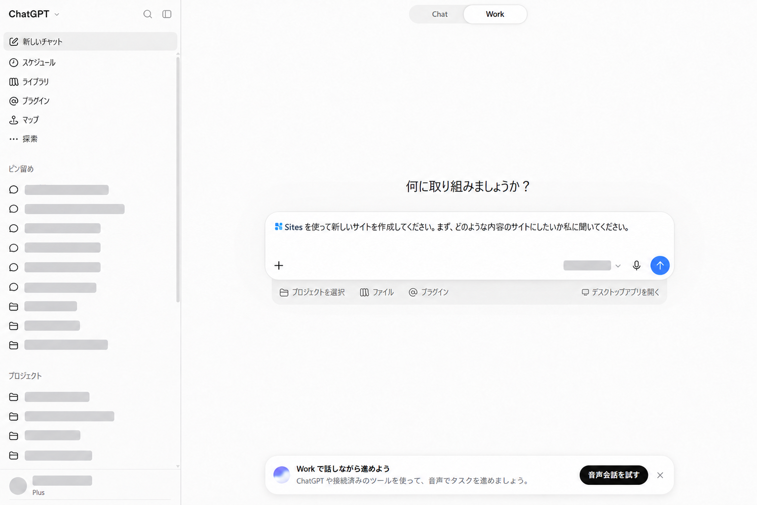 ChatGPT Sitesの作成開始画面